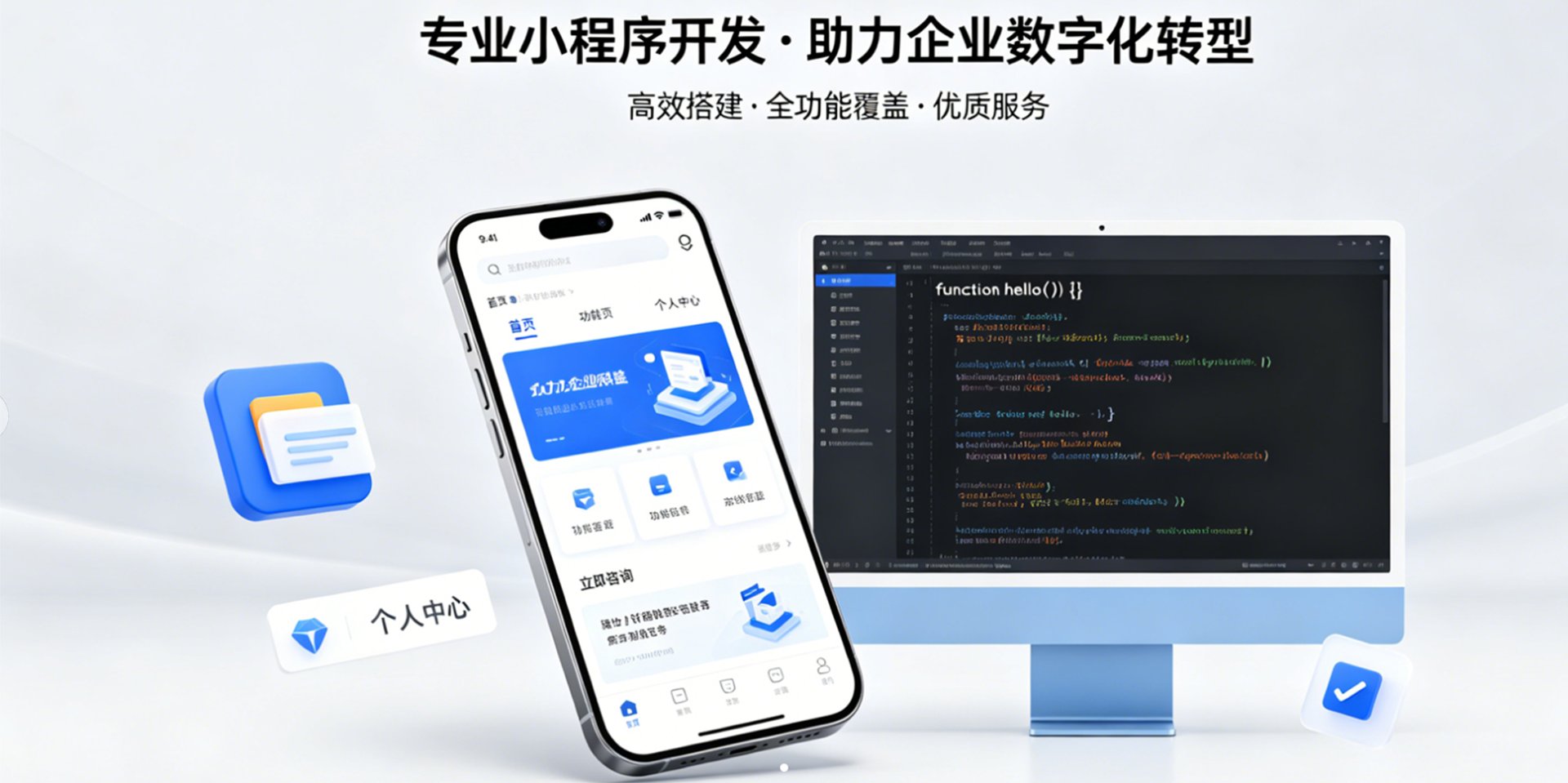 专业小程序开发
